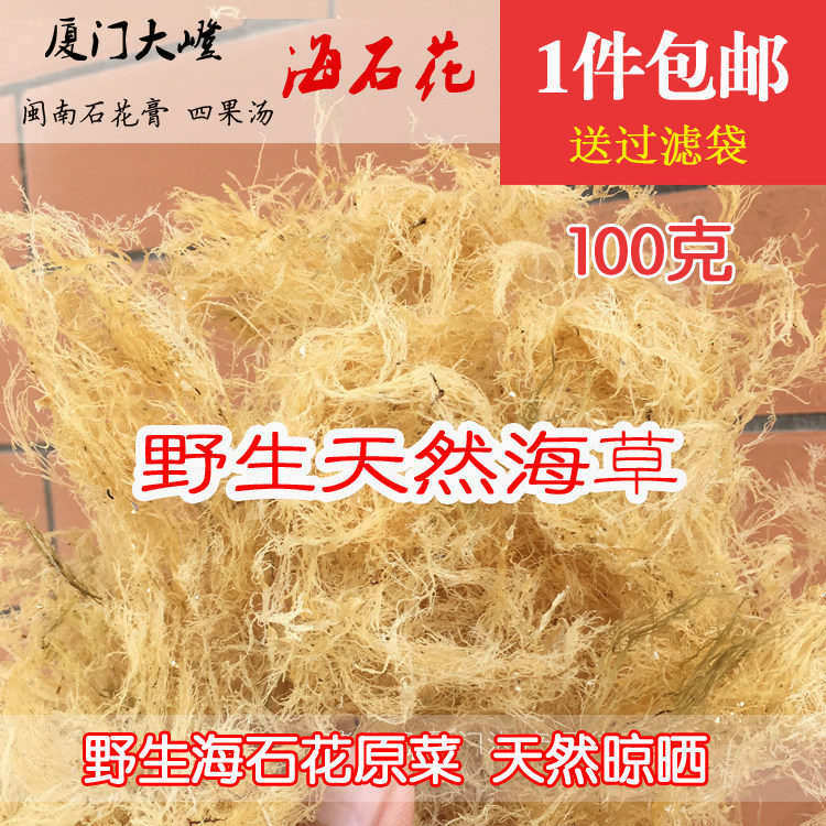 厦门野生石花草干货天然海石花草石花膏石花菜四果汤原料100g包邮