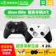 微软 xbox精英手柄二代 XboxElite2 青春版 无线控制器 海外版