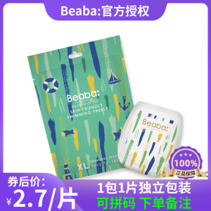 Beaba 碧芭宝贝盛夏光年婴儿游泳裤L/XL/XXL一次性防水拉拉裤10片