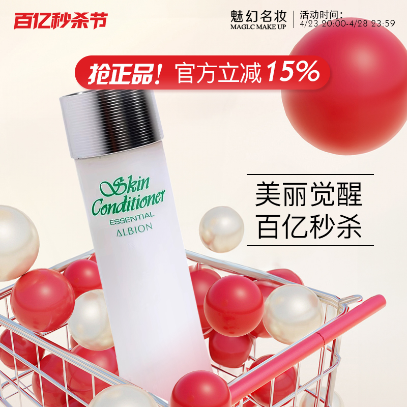 日本原装 Albion奥尔滨澳尔滨 奥碧虹 爽肤精萃液健康水330ml