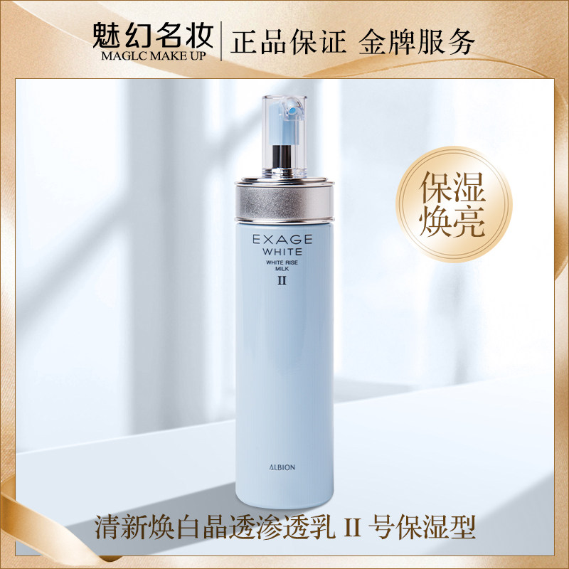albion奥比虹澳尔滨奥尔滨清新焕白晶透渗透乳液2号200ml