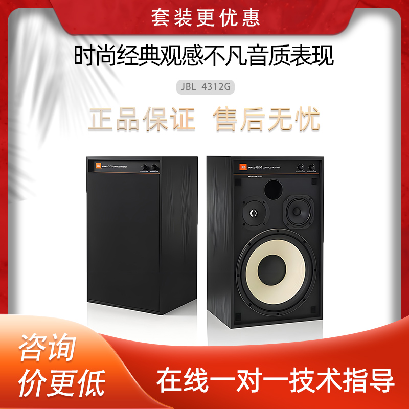 JBL 4312G 4312SE 监听HIFI书架音乐音箱家庭影院高保真音响