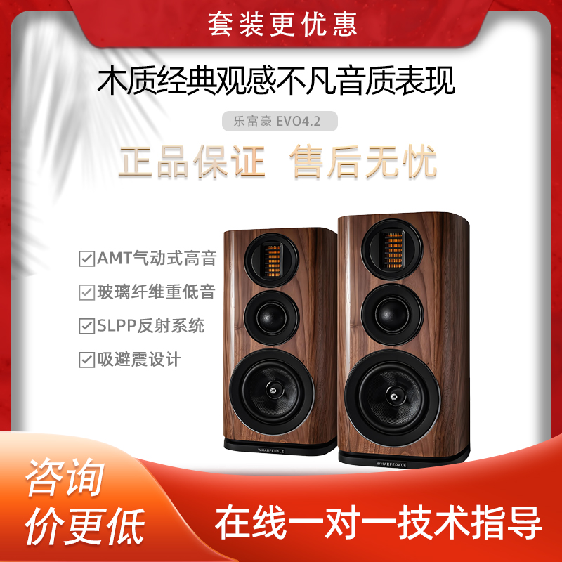 wharfedale/乐富豪EVO4.2三分频无源书架音箱家用HIFI发烧级音响