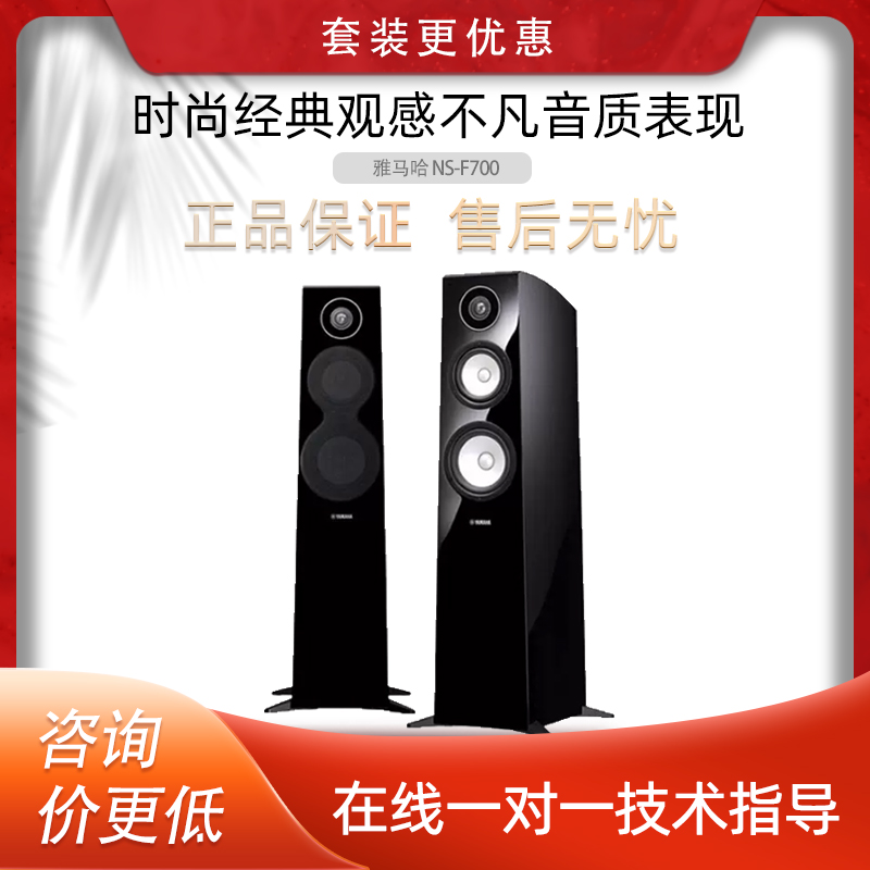 Yamaha/雅马哈 NS-F700音箱5.0家庭影院落地发烧HiFi无源音响套装