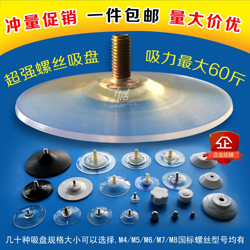 塑料铁螺丝杆吸盘带压盖螺母帽强力真空透明玻璃吸盘挂钩10cm包邮在类目 收纳整理, 家庭整理用具, 挂钩/粘钩中 - 来自Buy2taobao.com提供专业的淘宝代购服务