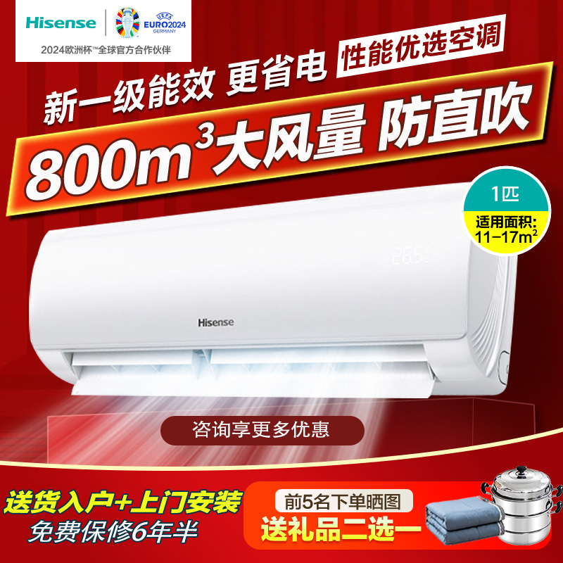 海信空调挂机1匹变频冷暖家用一级Hisense/海信 KFR-25GW/E270-X1