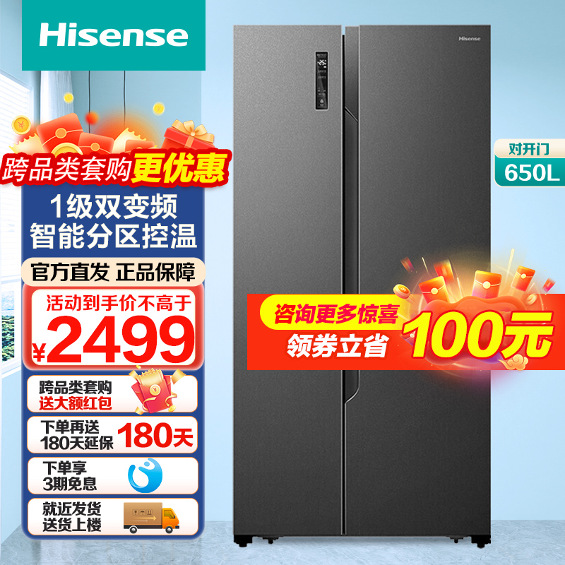 海信冰箱650升大容量对开门家用一级变频HISENSE BCD-650WFK1DPUQ