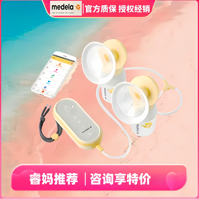 睿妈家美德乐智能电动免手扶吸奶器medela freestyle享韵双边吸乳