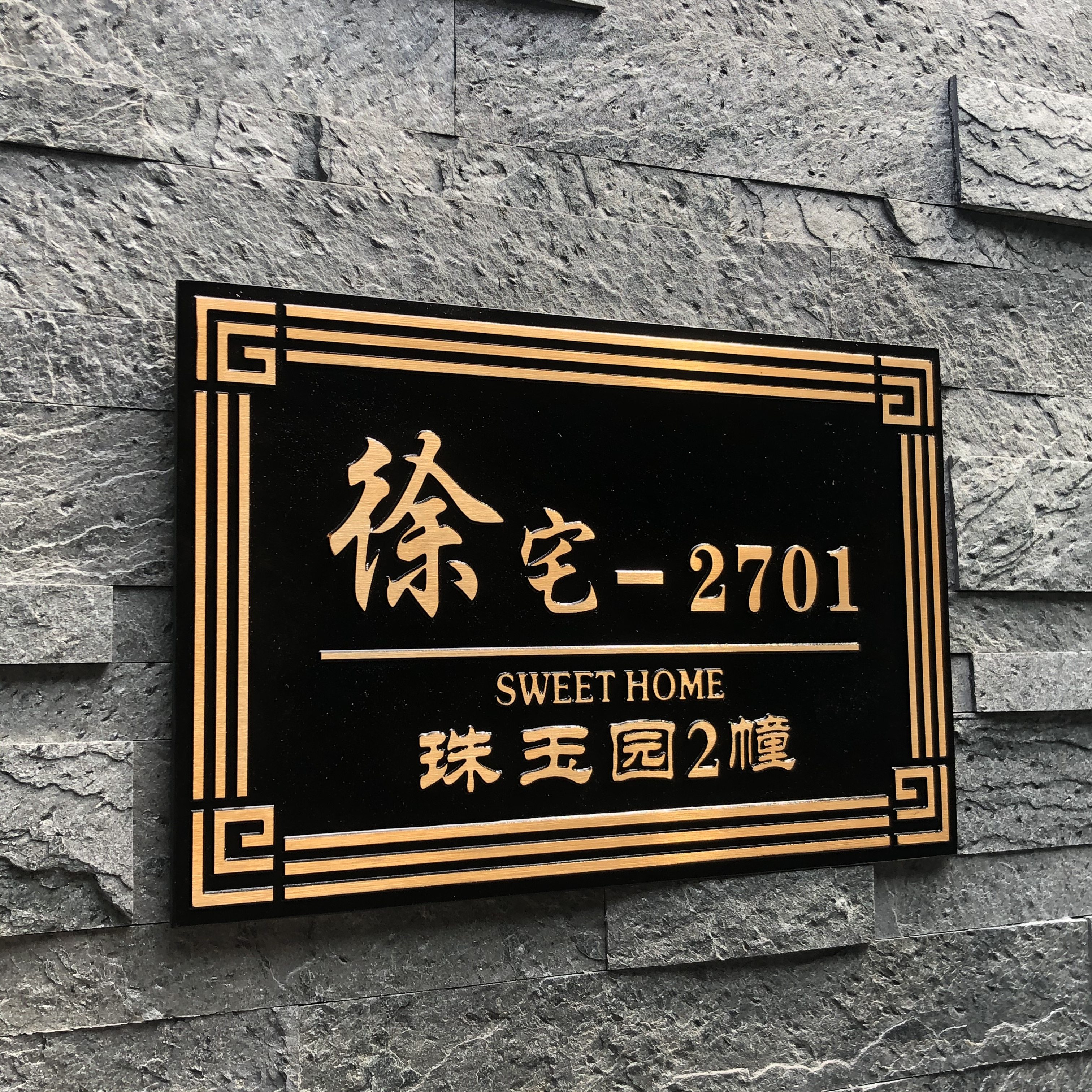 新中式家用铝合金门牌号定制高档别墅入户立体纯铜浮雕工艺标识牌