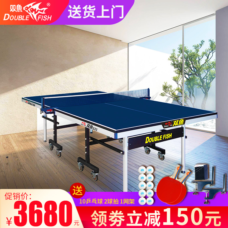 双鱼233乒乓球桌家用可折叠式室内标准型简易可移动比赛乒乓球台