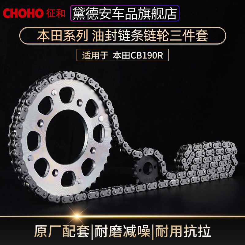 征和摩托车油封链条428套链官方店链盘牙盘套装适用于本田cb190r