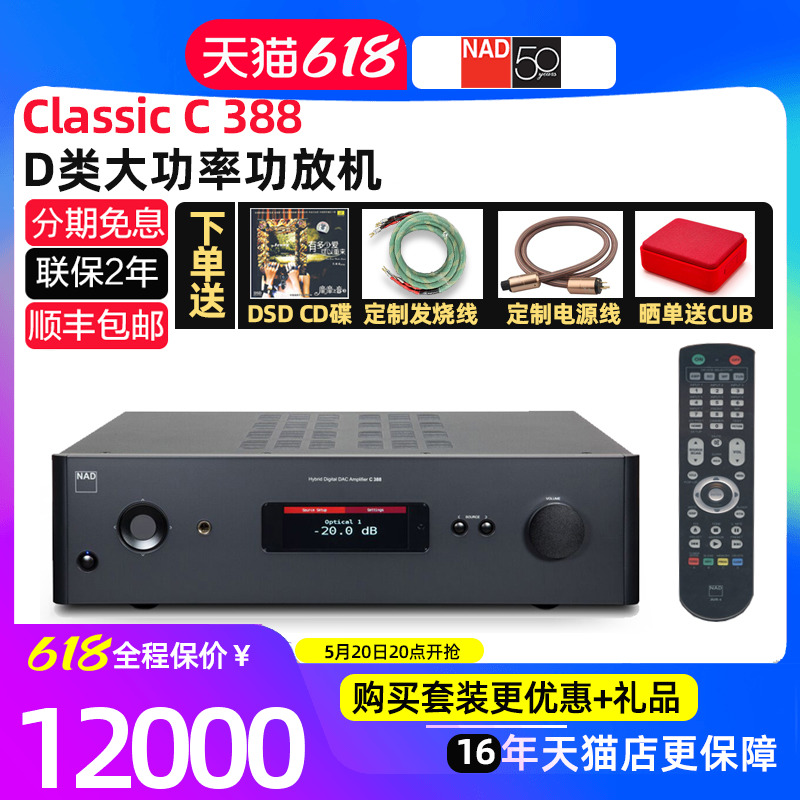 NAD C388HIFI功放机 家用2.1高保真发烧大功率D类数字放大器蓝牙