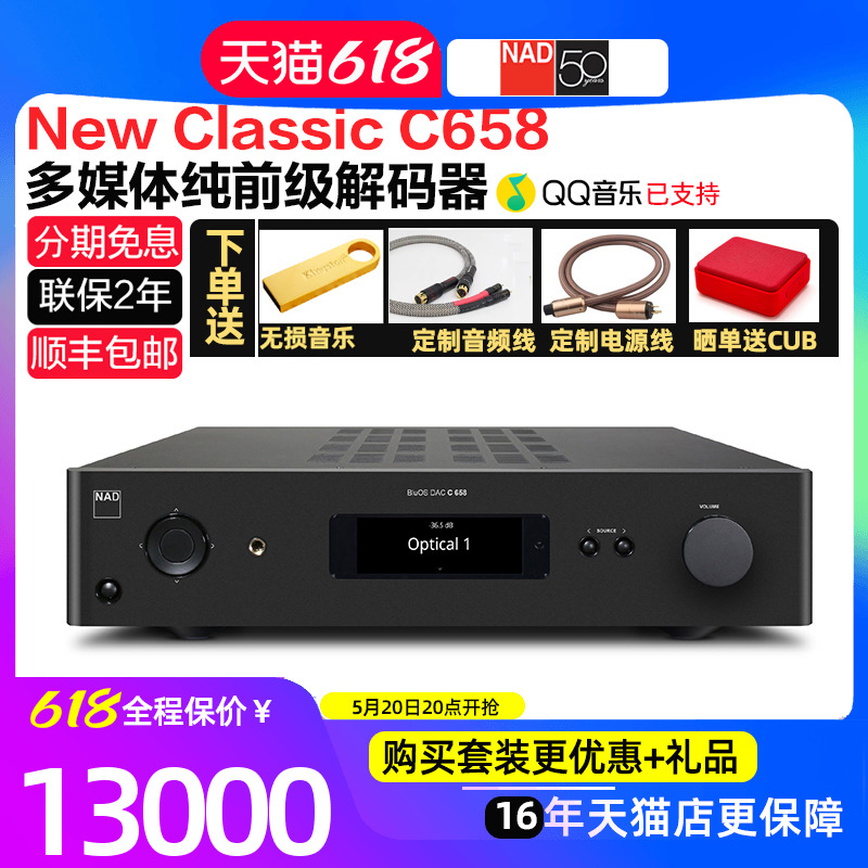 英国NAD C658 BLUOS流媒体播放器DAC发烧HiFi纯前级功放解码器