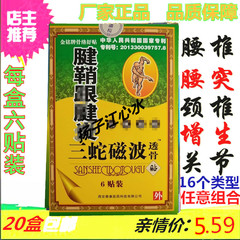 三蛇磁波透骨贴  腱鞘跟腱 实体药店 三蛇磁波透骨膏