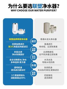 联塑净水器家用自来水龙头过滤器通用滤芯厨房防溅水前置滤水器