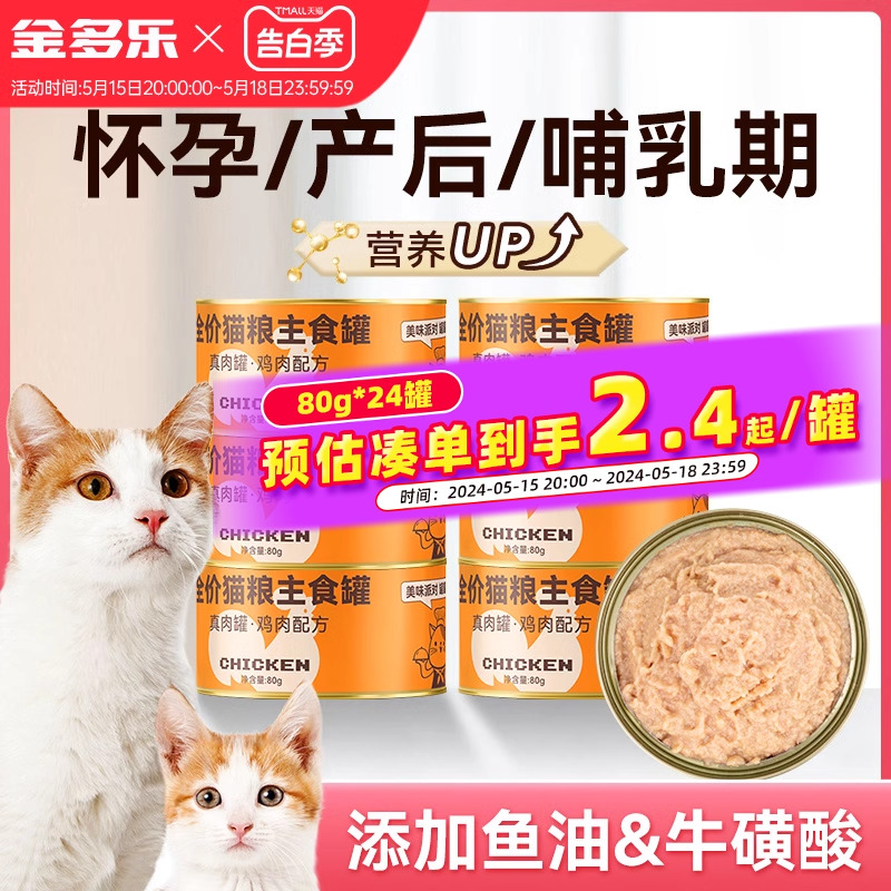 猫罐头主食罐猫妈妈怀孕猫咪哺乳期母