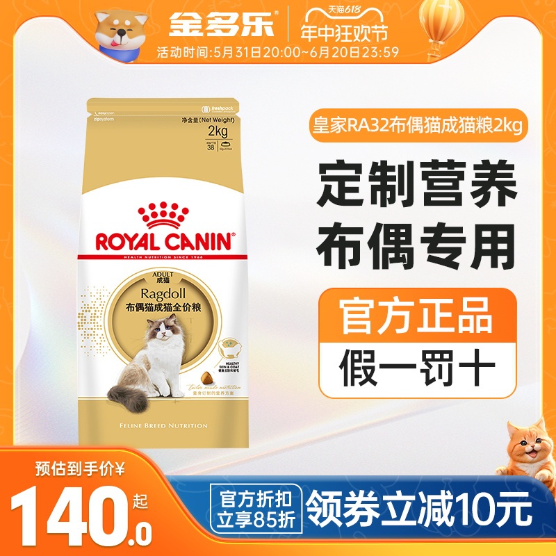 皇家RA32布偶猫专用猫粮2kg成