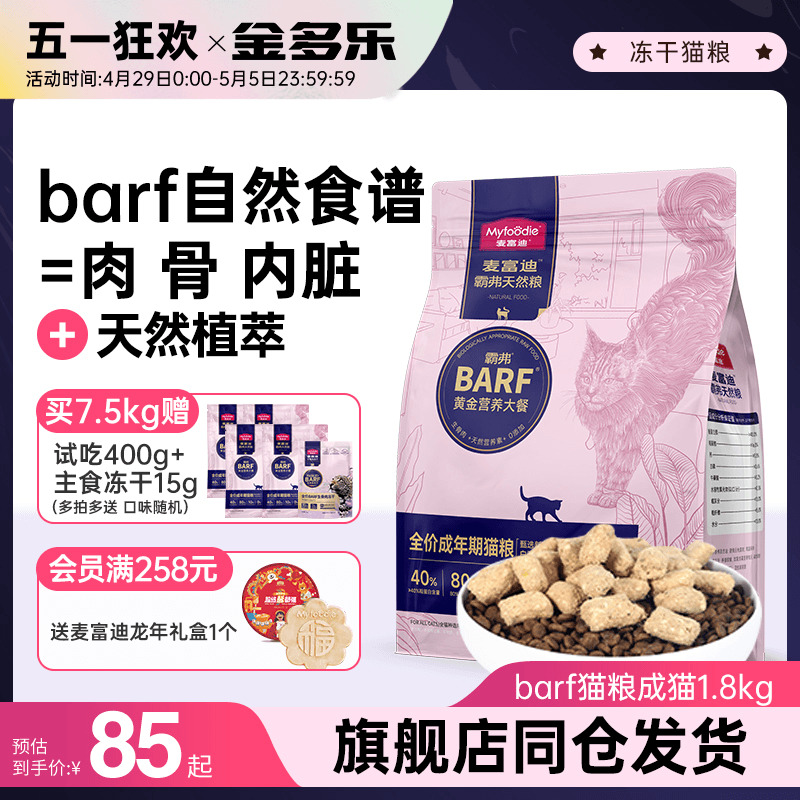 麦富迪猫粮成猫barf霸弗全价幼猫