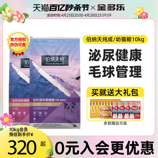 伯纳天纯猫粮10kg全价猫粮成猫幼猫6.5/7kg官方正品博纳天纯20斤