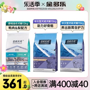 伯纳天纯狗粮中大型15kg成犬幼犬粮鸭肉梨博纳天纯12kg通用旗舰店