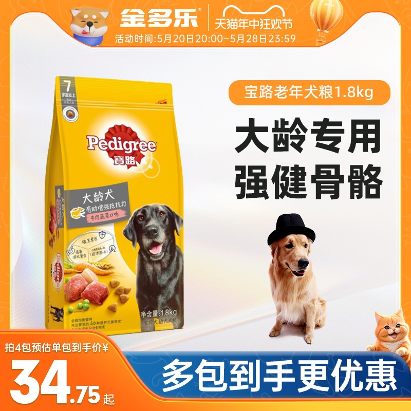 宝路老年犬专用狗粮高龄犬大龄犬中大