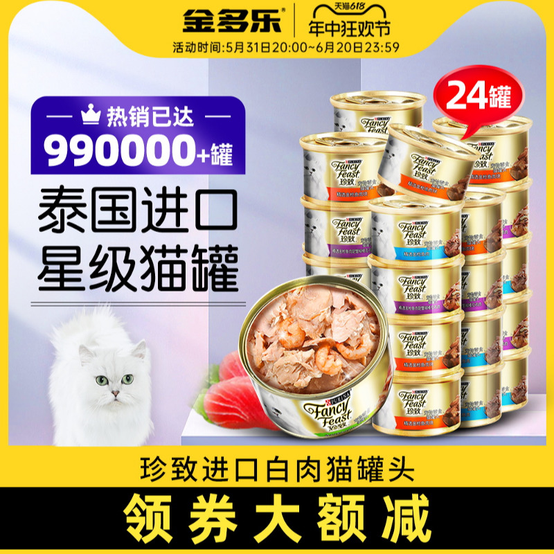 珍致进口白肉猫罐头猫咪零食鸡肉官方