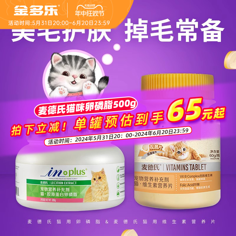 卵磷脂猫麦德氏维生素鱼油猫用猫猫软