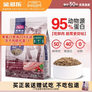 麦富迪猫粮成猫试吃装山东旗舰店官方正品全价鲜肉粮肥增营养主食