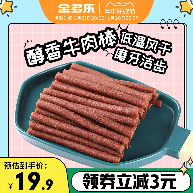 顽皮狗狗零食牛肉棒牛肉条小型犬比熊