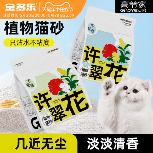 许翠花猫砂瞬息结团不沾底植物猫砂除臭几近无尘10kg囤货装包邮