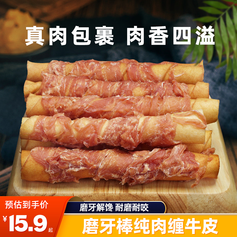 狗狗零食磨牙棒耐咬宠物狗骨头泰迪柯