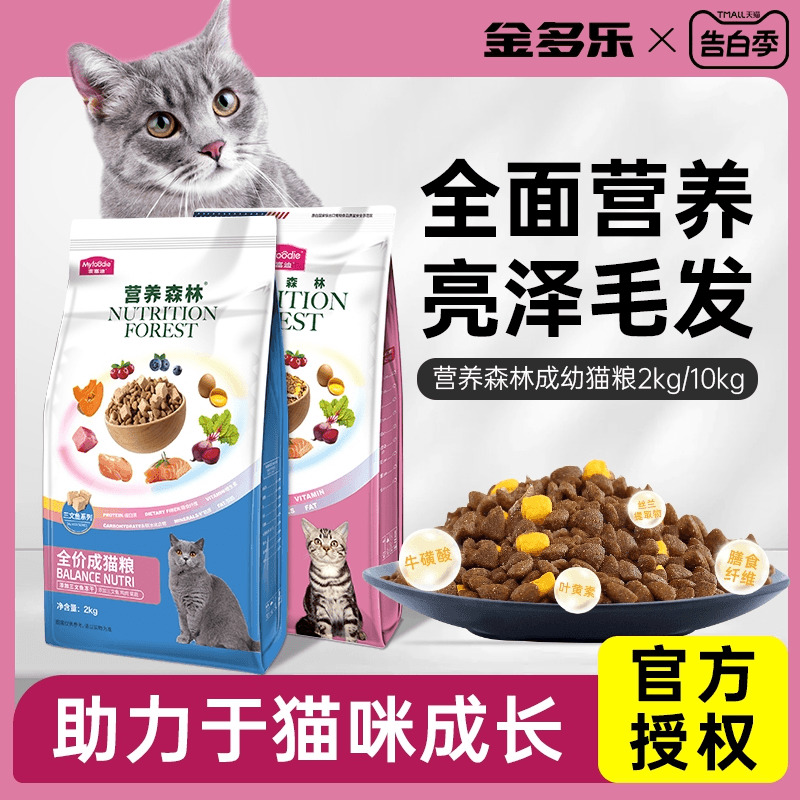 麦富迪猫粮营养森林系列成幼猫粮全价