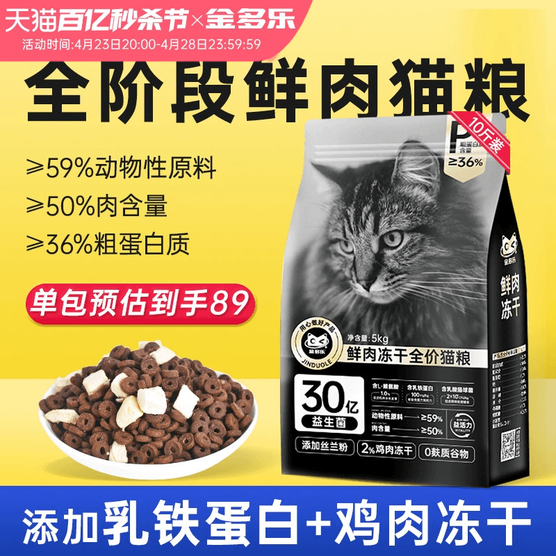 金多乐全价冻干猫粮成猫5/10kg官方旗舰店正品幼猫增肥发腮20斤装