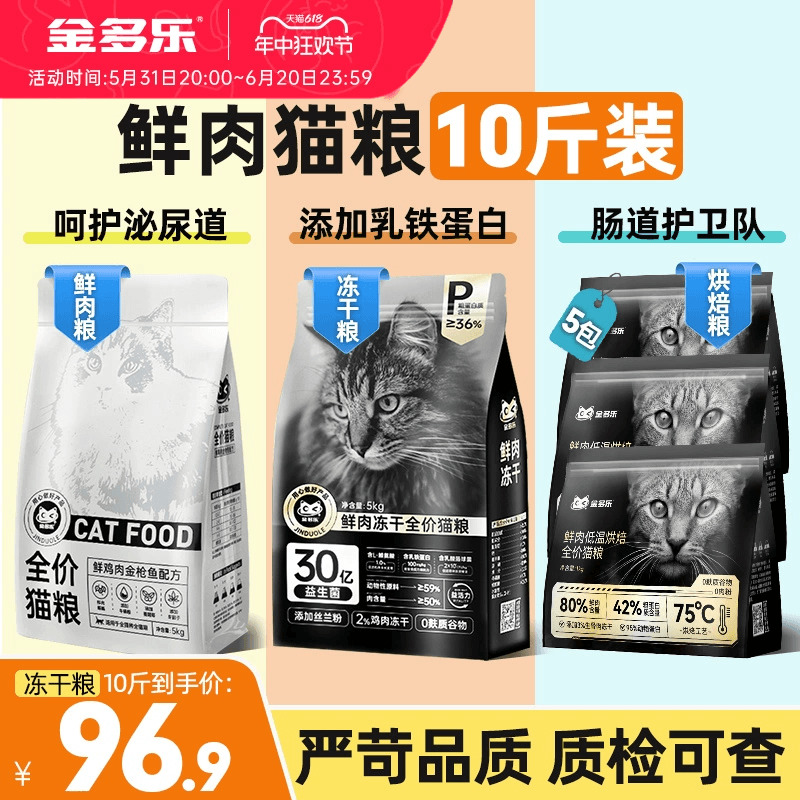 猫粮成猫金多乐官方正品全价冻干生骨