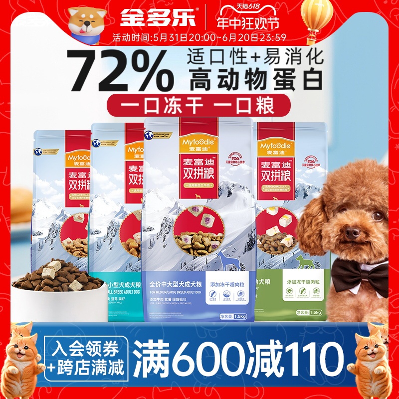 麦富迪狗粮冻干成犬幼犬泰迪比熊专用