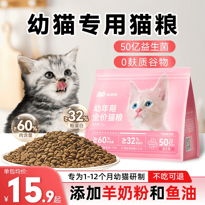 幼猫猫粮金多乐1到3月奶糕专用离乳期4到12月营养增肥发腮幼猫粮