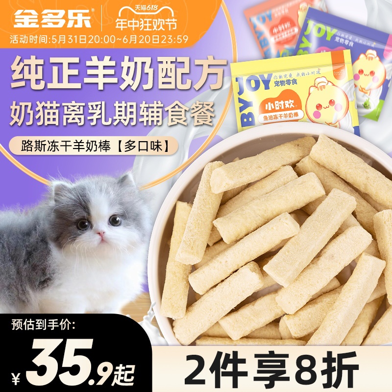 路斯冻干猫咪零食羊奶棒奶酪猫草饼干