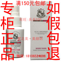 包邮7天包退换专柜正品 经典爱心 能量修护基础液 50ml Q15爽肤水