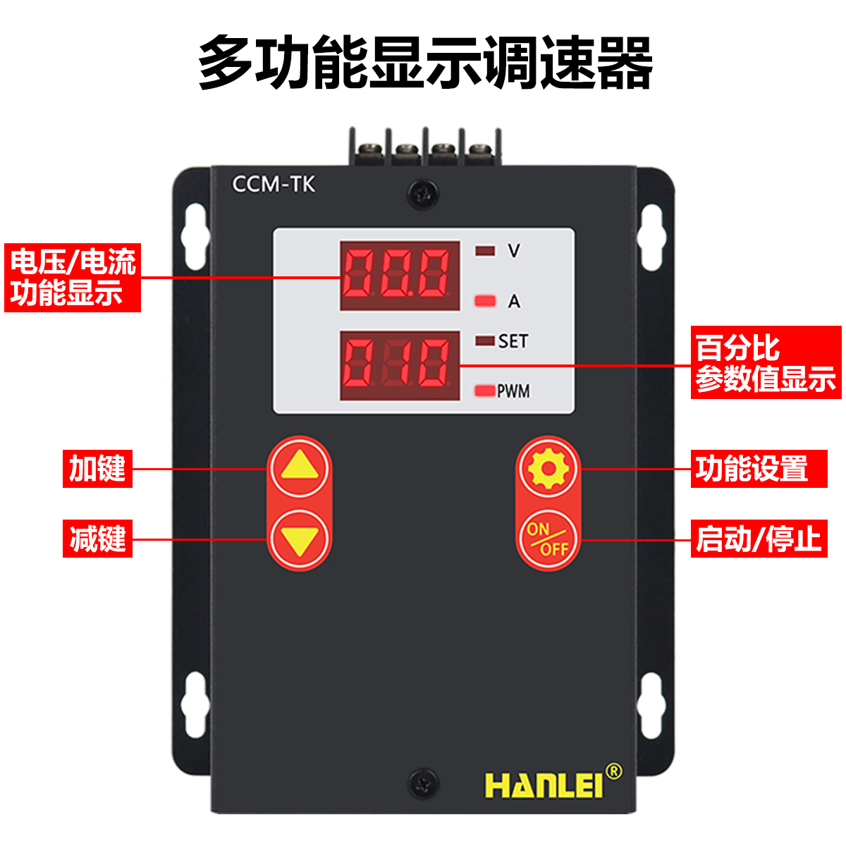 直流电机调速器12V-60V调速开关30A无极变速缓启停过流保护CCM-TK