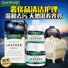 Oakwood皮具清洁护理套装 真皮衣保养油奢侈品皮包沙发皮革清洁剂