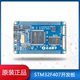 【正点原子】STM32F407ZGT6开发板/核心系统板嵌入式ARM学习套件