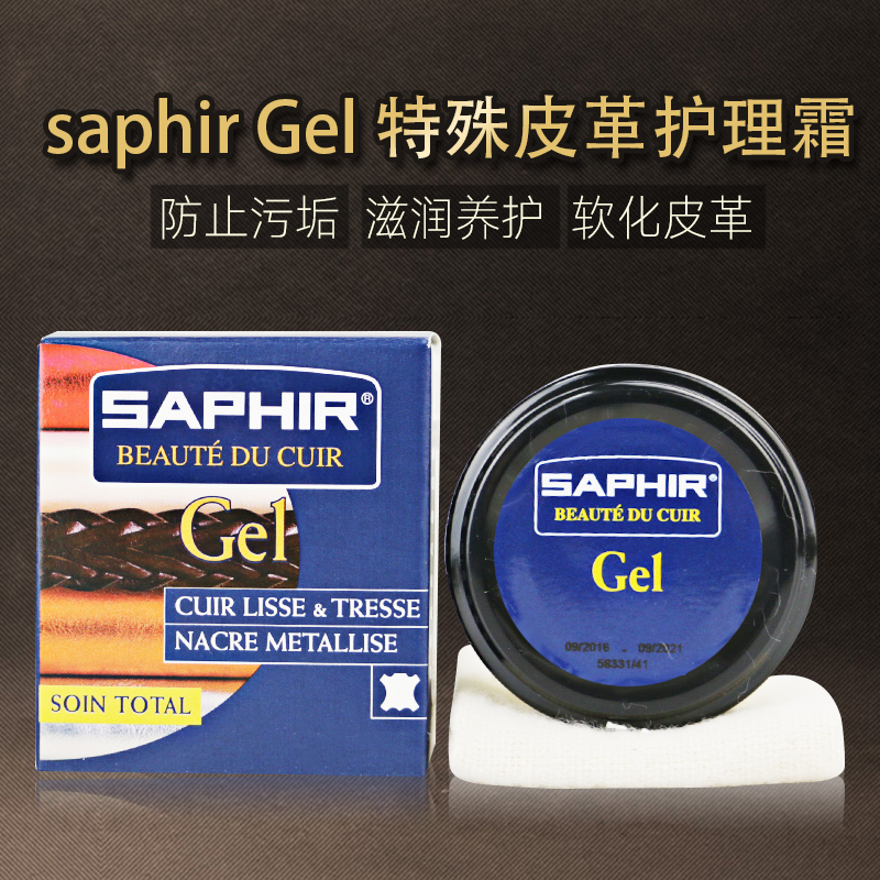 进口 莎菲雅鞋油 saphir G