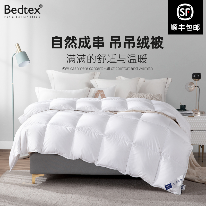 Bedtex羽绒被95白鹅绒被吊吊