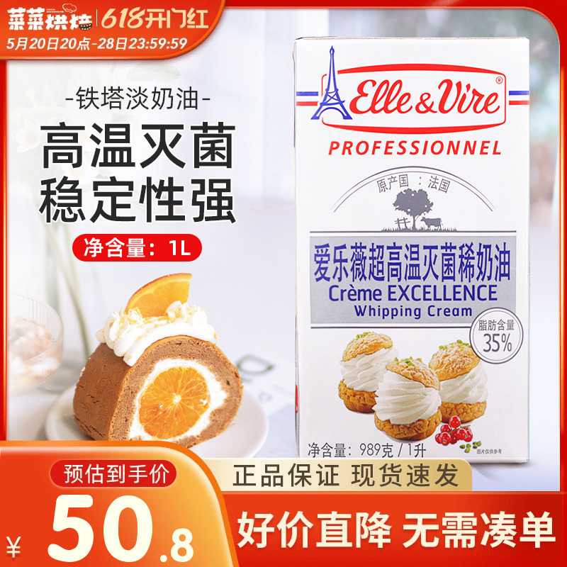 铁塔淡奶油1L 家用烘焙蛋糕材料动