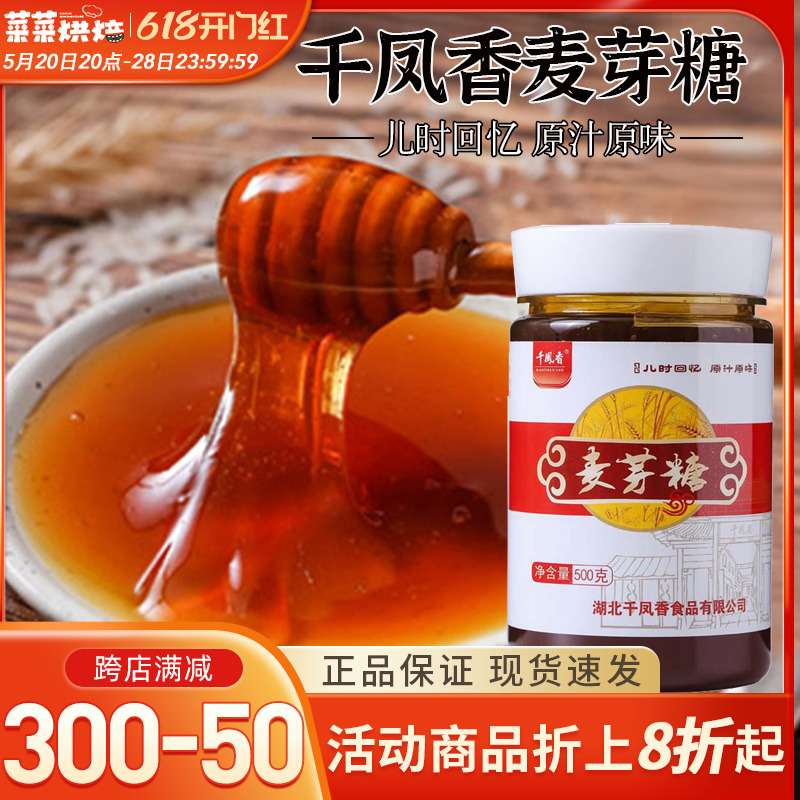 千凤香金黄麦芽糖500g糖稀糖色家用饴糖烘焙专用糖浆卤肉烤鸭上色