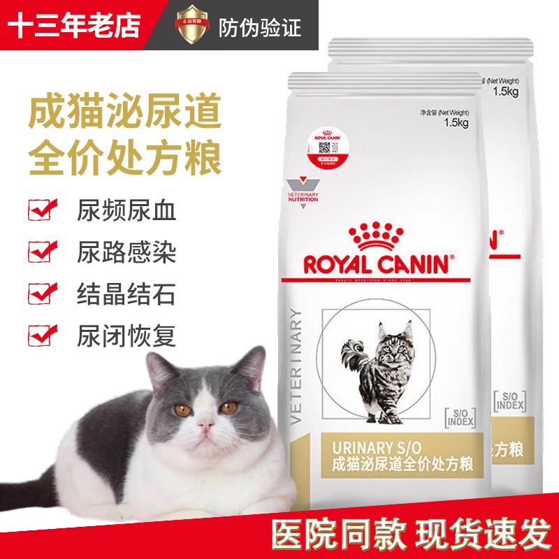 现货速发成猫泌尿道全价处方粮猫粮L