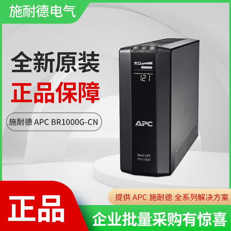 APC UPS不间断电源BR1000G-CN 600W群晖NAS自动关机 防浪涌稳压