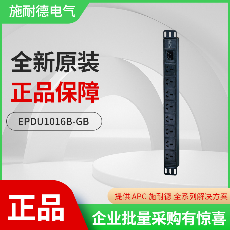 APC PDU EPDU1016B-GB 基本型1U16A 230V 8GB 替换原AP6201