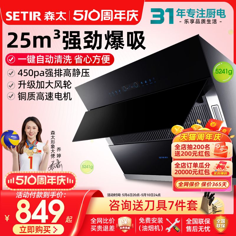 Setir/森太25m³大吸力抽油烟机厨房家用侧吸式吸油姻机自动清洗