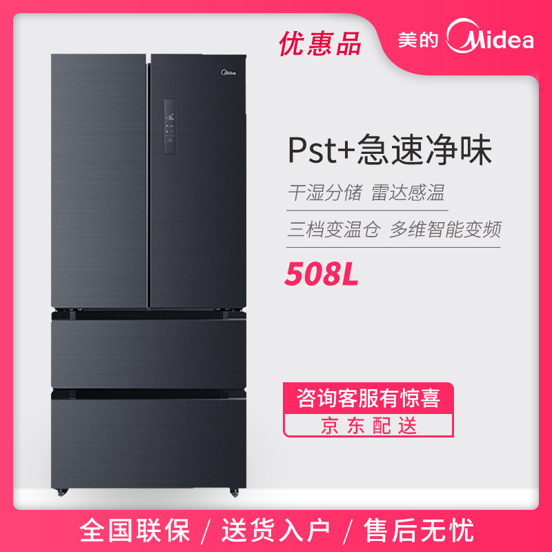 Midea/美的 BCD-508WTPZM(E)急速净味双系统变频风冷法式多门冰箱